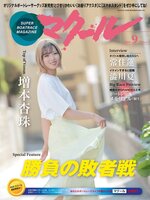 SUPER BOAT MAGAZINE 競艇 マクール